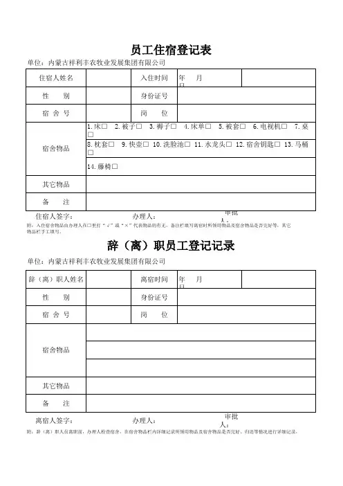 住宿登记表