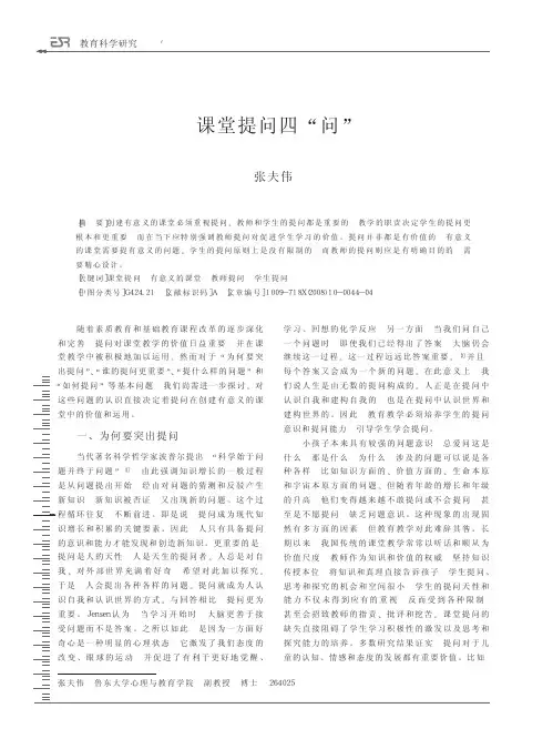 课堂提问四_问_