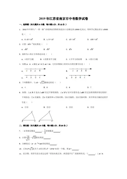 2019江苏南京中考数学试卷