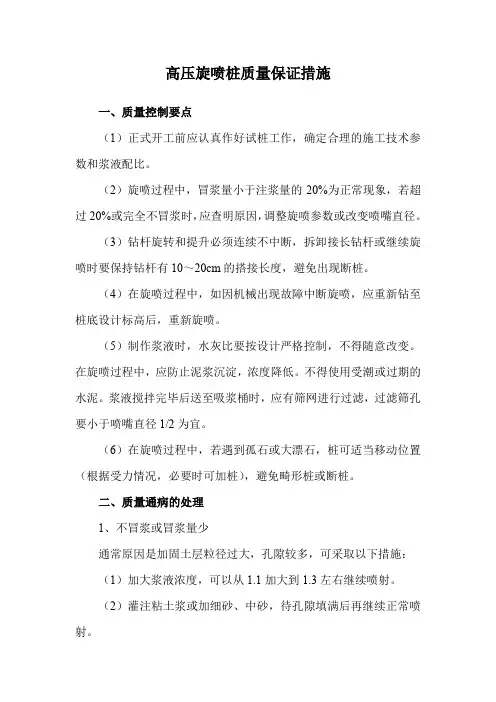 高压旋喷桩质量保证措施