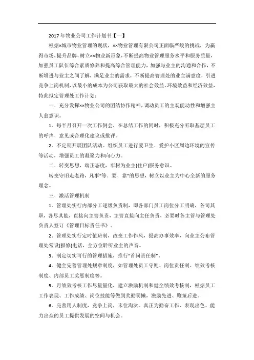 物业公司工作计划书
