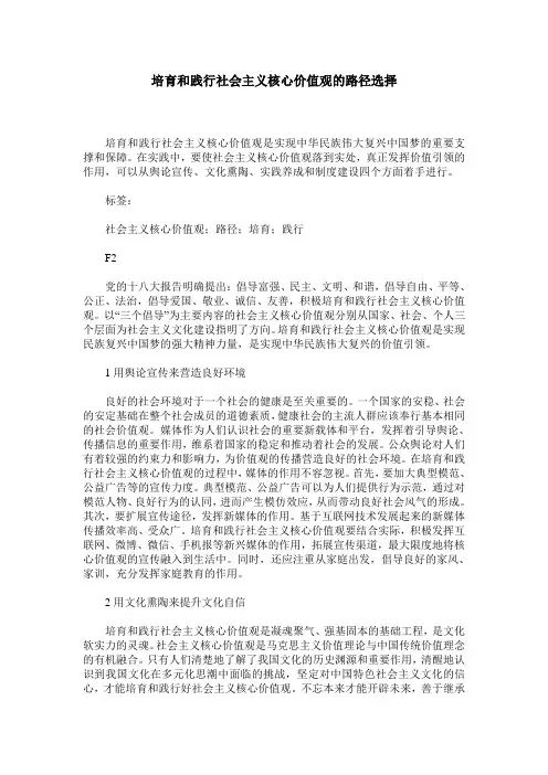 培育和践行社会主义核心价值观的路径选择