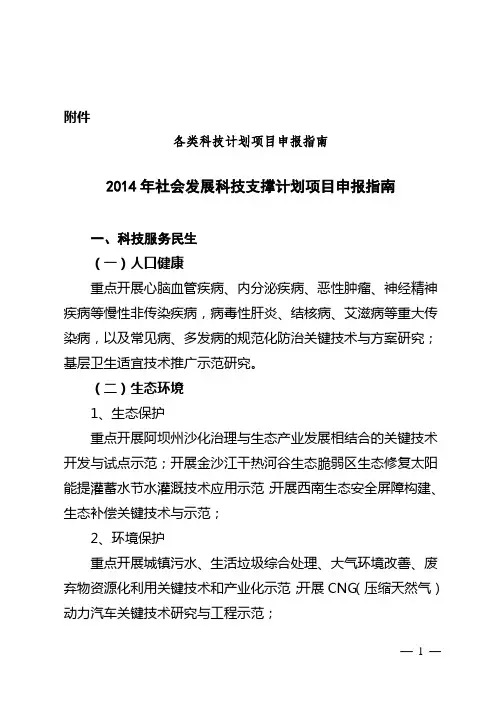 相关科技计划项目申报