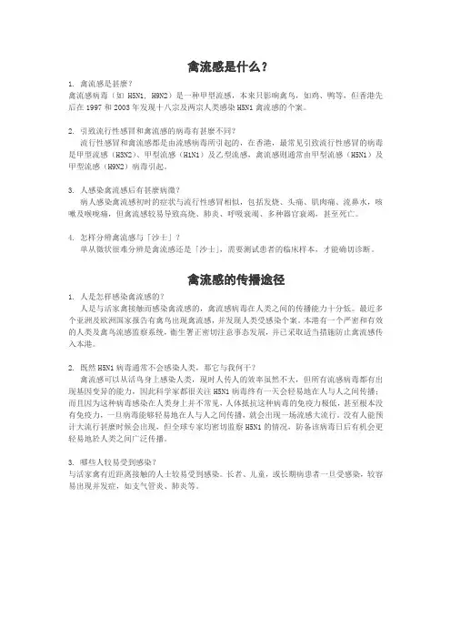 禽流感是什么