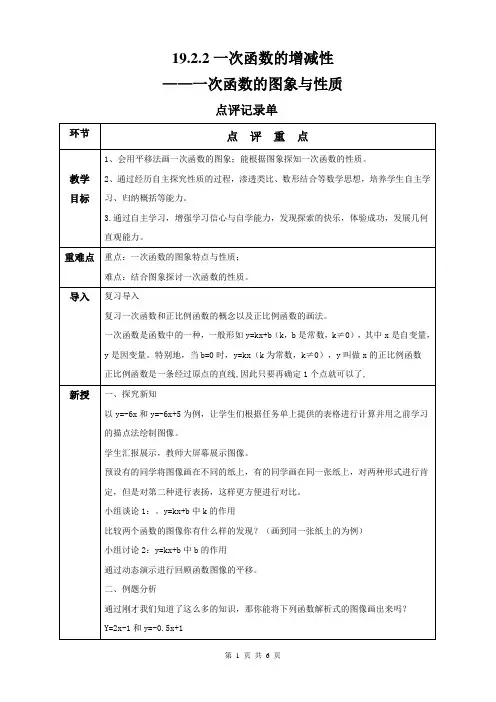 人教版+八年级下册+一次函数增减性
