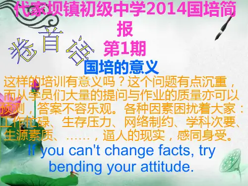 2014国培简报