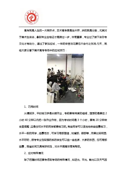 美术考试应试技巧总结