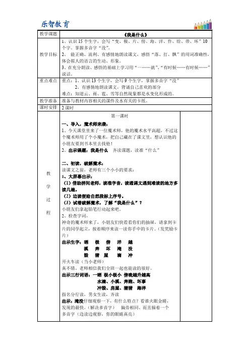 2.《我是什么》教学设计(部编版小学二年级语文上册)