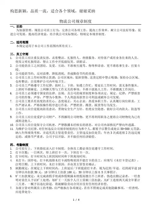 物流公司规章制度 2