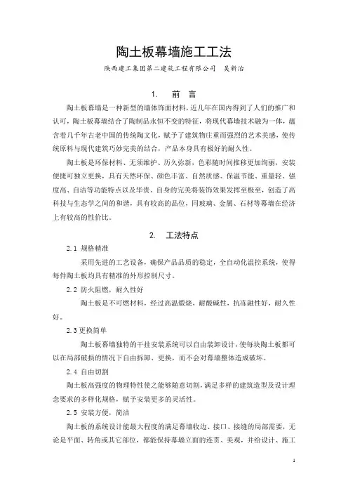 陶土板幕墙施工工法