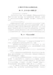 XX煤矿矿井外因火灾的预防和处理