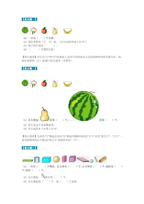 小学一年级上册数学重点题型汇总(附答案)