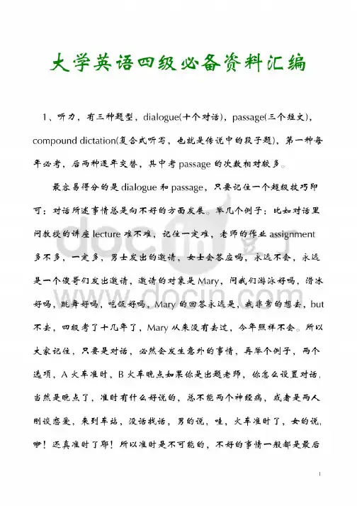 大学英语四级必备资料汇编