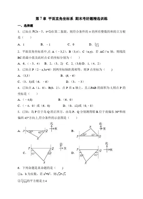 人教版七年级数学下册第7章-平面直角坐标系-单元测试卷(解析版)