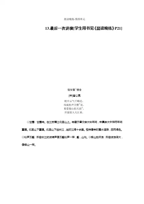 第四单元-人教部编版八年级语文下册晨读晚练