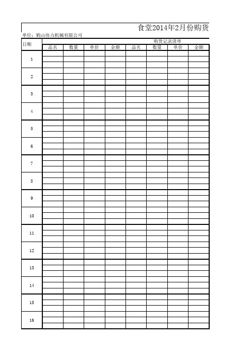 公司食堂费用工作表