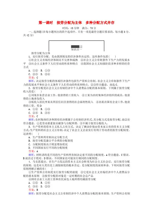 2016-2017学年高中政治 第三单元 收入与分配 7.1 按劳分配为主体 多种分配方式并存课时作业 新人教版必修1