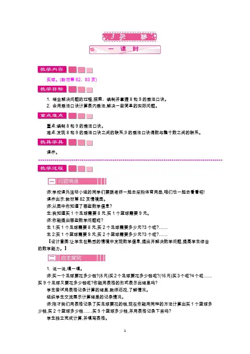 北师大版二年级数学上册教学设计-买球教案