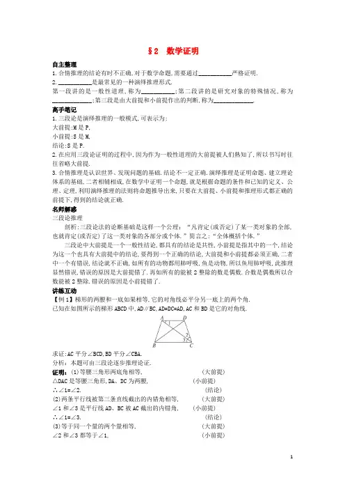 高中数学第三章推理与证明3.2数学证明知识导航北师大版选修1-2资料