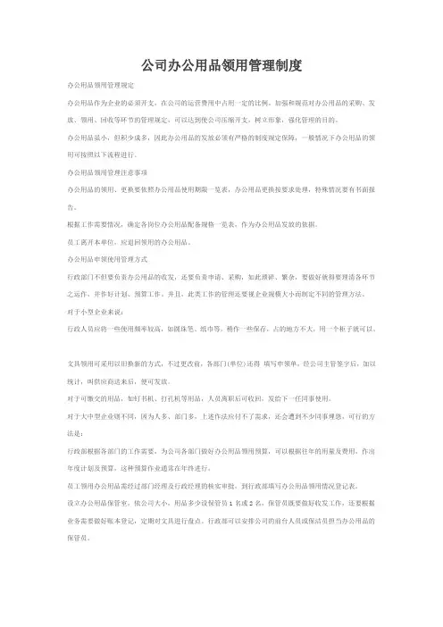 办公用品领用管理制度