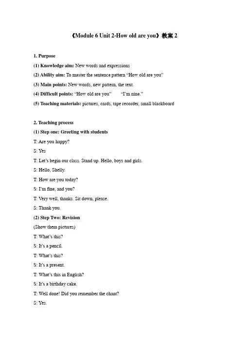 M6U2-How old are you教案2