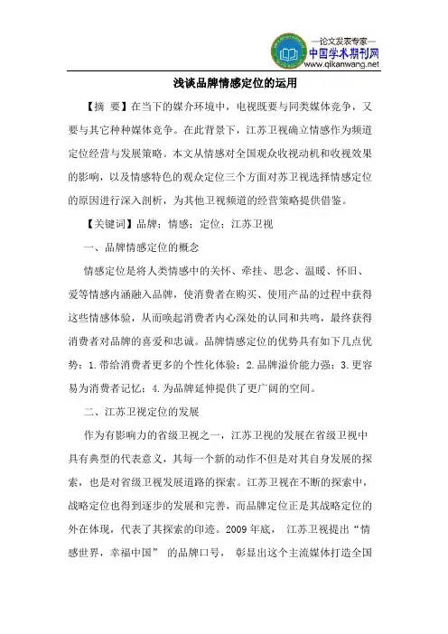 品牌情感定位的运用