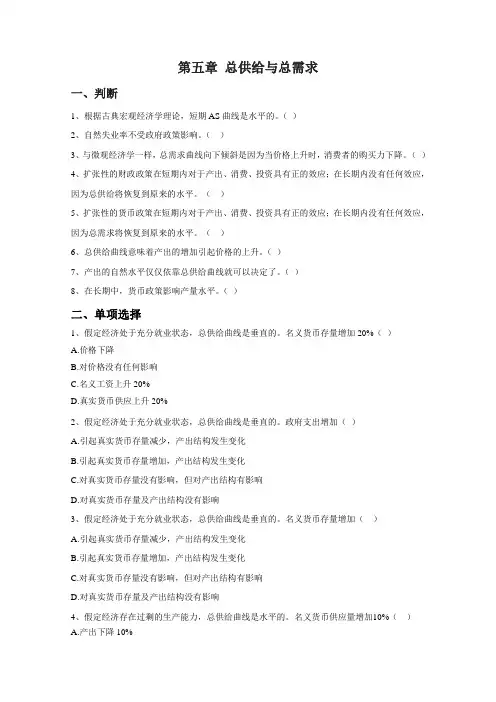 11256606267第5章总供给与总需求