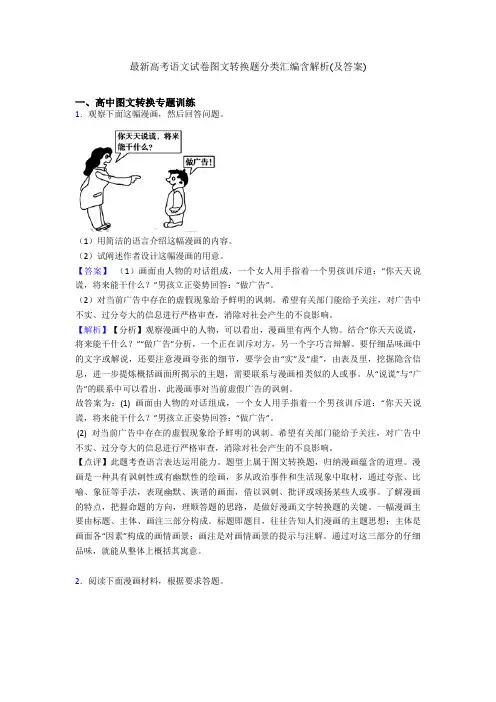 最新高考语文试卷图文转换题分类汇编含解析(及答案)