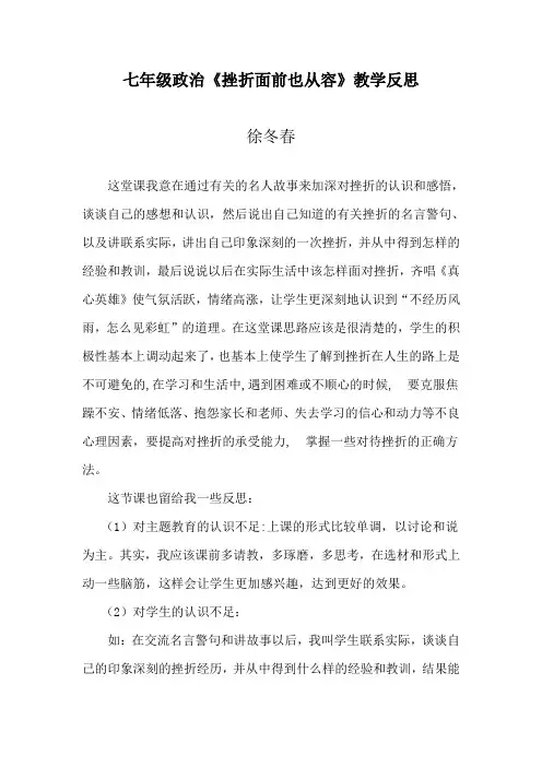 挫折面前也从容教学反思