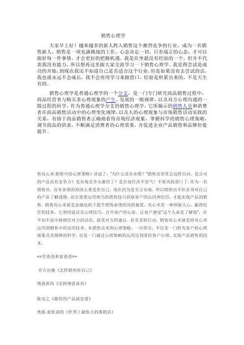 销售心理学