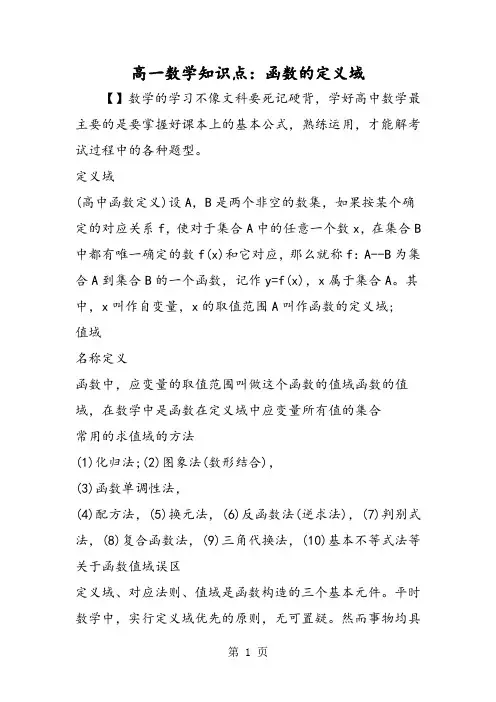 高一数学知识点：函数的定义域