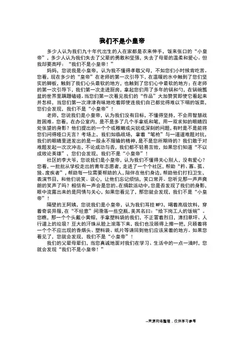 我们不是小皇帝_想象作文