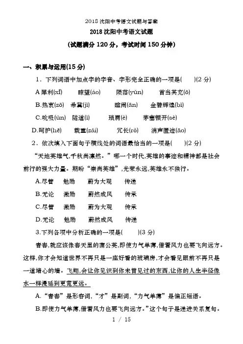 2018沈阳中考语文试题及答案