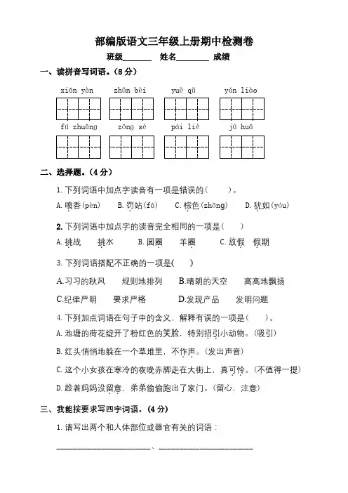2022年人教部编版语文三年级上册期中检测卷含答案