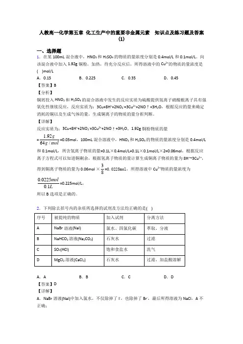 人教高一化学第五章 化工生产中的重要非金属元素  知识点及练习题及答案(1)