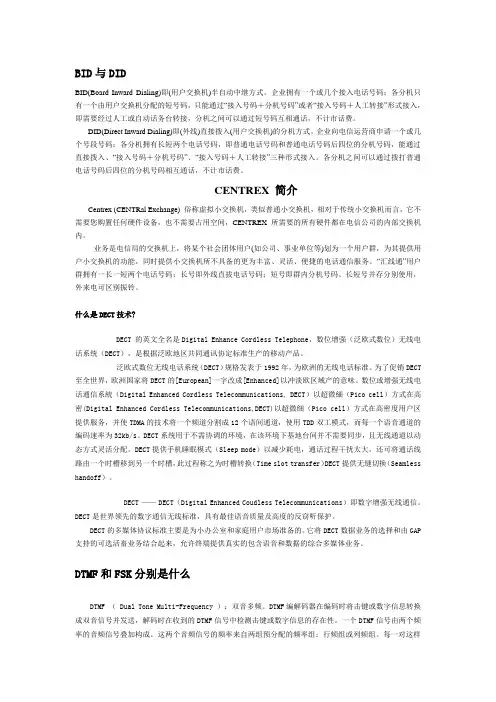 通信专业名词