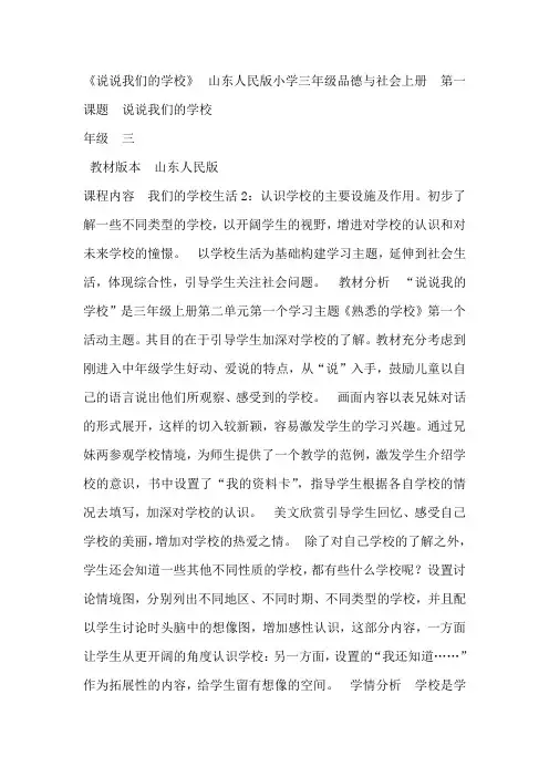 说说我们的学校