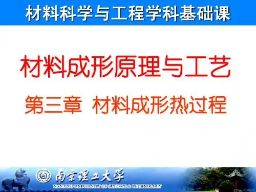 3-第三章 材料成形热过程