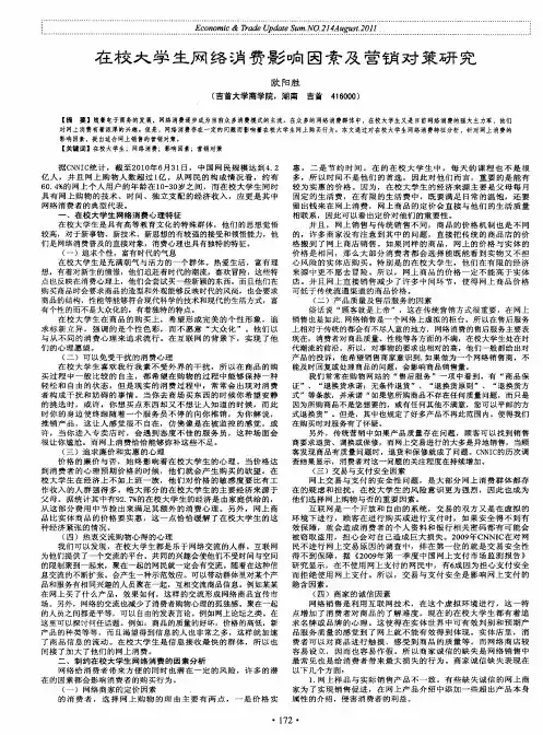 在校大学生网络消费影响因素及营销对策研究