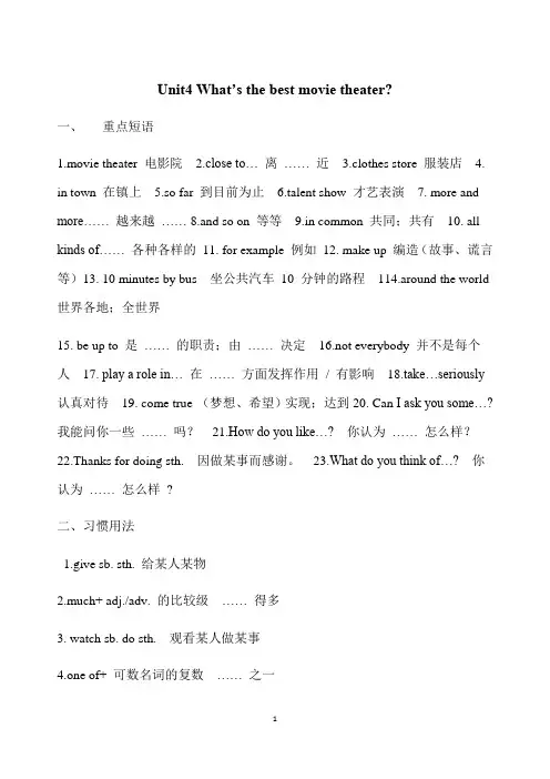 人教版八年级上册英语第四单元知识点