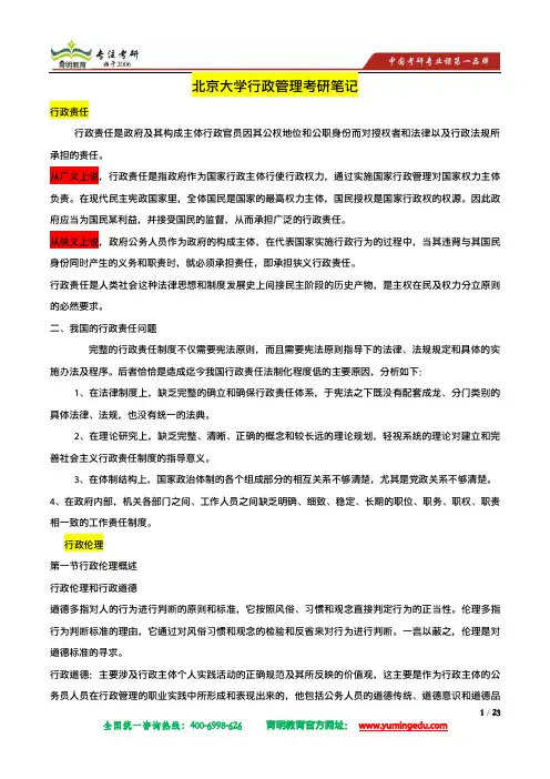 2014年北京大学行政管理考研试卷真题和出题趋势