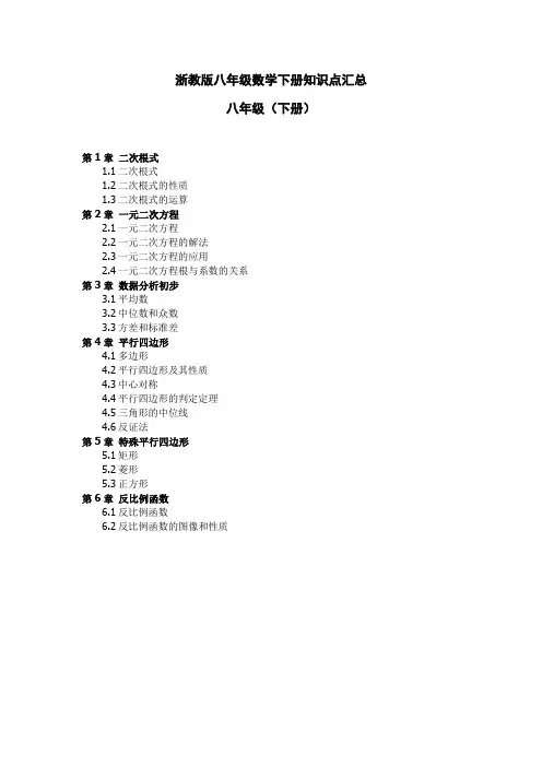 浙教版八下数学知识点(完整版)