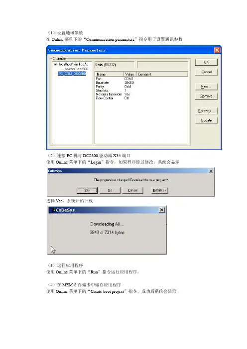 使用codesys下装程序121015