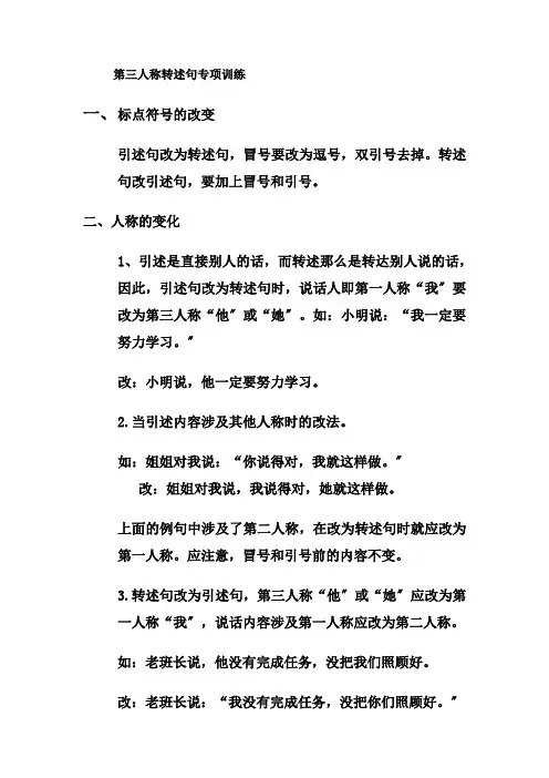 第三人称转述句习题及答案