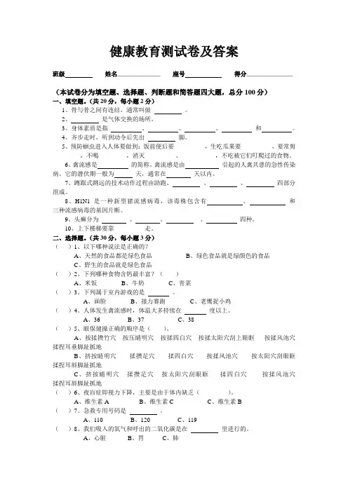 健康教育测试卷及答案 2