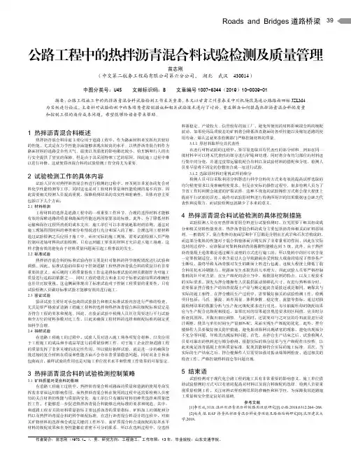 公路工程中的热拌沥青混合料试验检测及质量管理