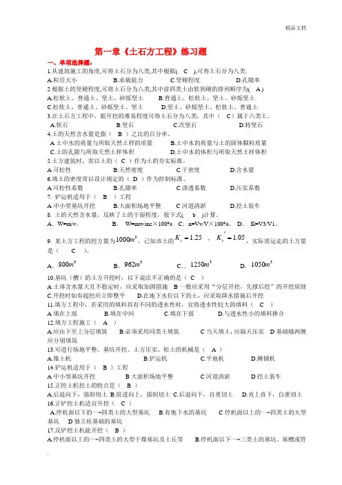 第一章《土石方工程》练习题 3