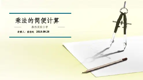 小学三年级数学课前三分钟ppt课件