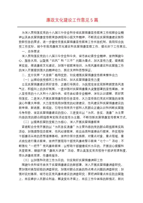廉政文化建设工作意见5篇