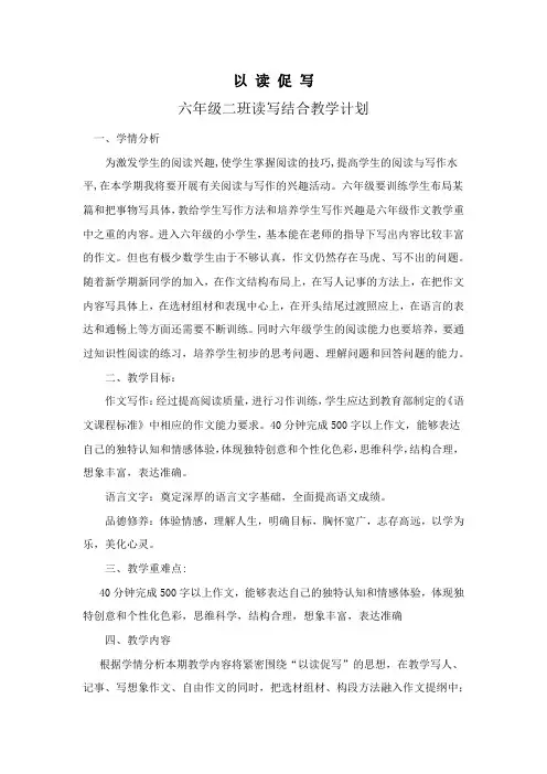 阅读写作计划